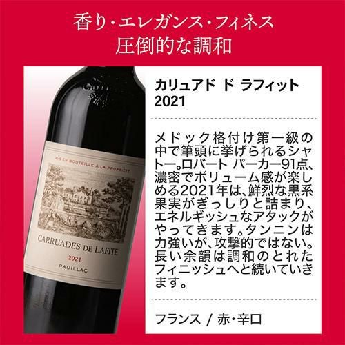 セット特別価格171,000円(税込) 1級シャトーのセカンドだけを集めた5本