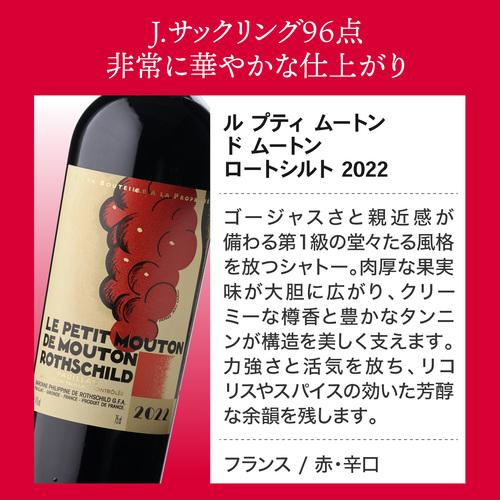 セット特別価格171,000円(税込) 1級シャトーのセカンドだけを集めた5本