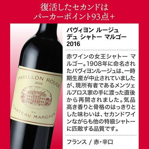 セット特別価格171,000円(税込) 1級シャトーのセカンドだけを集めた5本