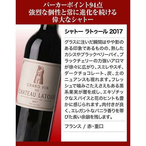 GRAND VIN DE CHATEAU LATOURワイン木箱5個セット シャトー・ラトゥール ポイヤック」の人気商品一覧 | 安い商品を通販