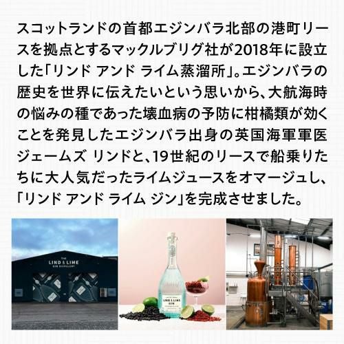リンド＆ライムジン 44度 700ml スコットランド エジンバラ