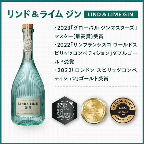 リンド＆ライムジン 44度 700ml スコットランド エジンバラ