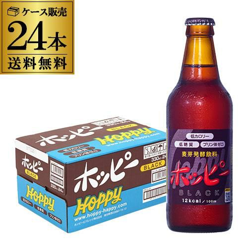 ホッピービバレッジ ホッピーブラック 330ml瓶 24本×2ケース 計48本 1