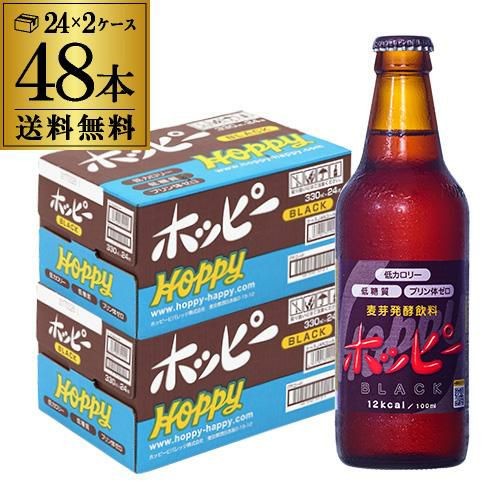 ホッピービバレッジ ホッピーブラック 330ml瓶 24本×2ケース 計48本 1