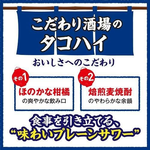 1本あたり2,750円 送料無料】サントリー こだわり酒場のタコハイの素