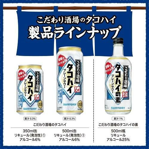 1本あたり2,750円 送料無料】サントリー こだわり酒場のタコハイの素