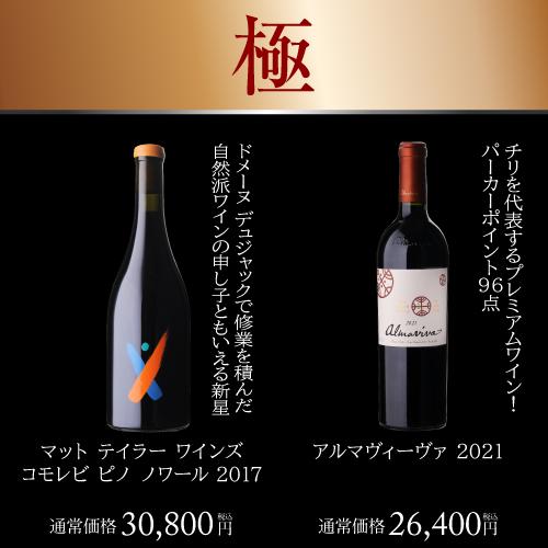 P3倍】送料無料極の赤ワインくじ 1本入 運が良ければ 1本 15万円相当