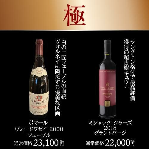 P3倍】送料無料極の赤ワイン福袋 1本入 運が良ければ 1本 15万円相当