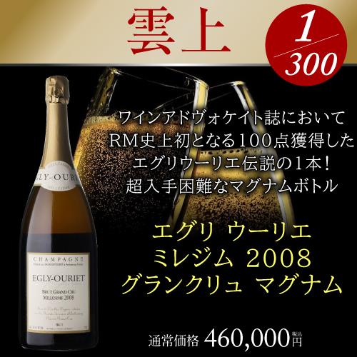 送料無料 極の シャンパン福袋運が良ければ 1本46万円相当 雲上