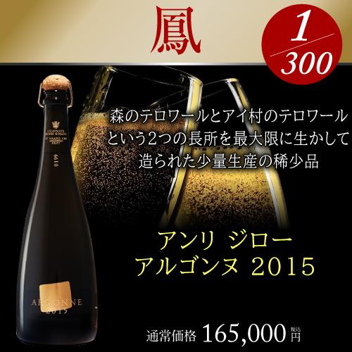 送料無料 極の シャンパンくじ 運が良ければ 1本46万円相当 雲上