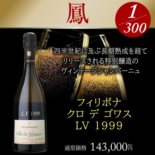 送料無料 極の シャンパン福袋運が良ければ 1本46万円相当 雲上