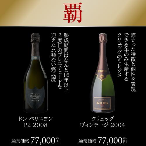 送料無料 極の シャンパン福袋運が良ければ 1本46万円相当 雲上