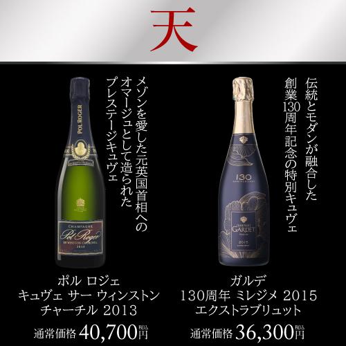 送料無料 極の シャンパン福袋運が良ければ 1本46万円相当 雲上