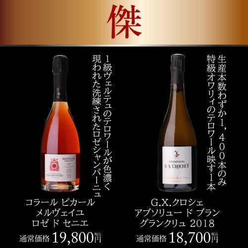 送料無料 極の シャンパン福袋 運が良ければ 1本39万円相当 神