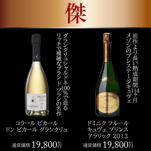 送料無料 極の シャンパン福袋 運が良ければ 1本39万円相当 神