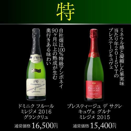 送料無料 極の シャンパン福袋 運が良ければ 1本39万円相当 神