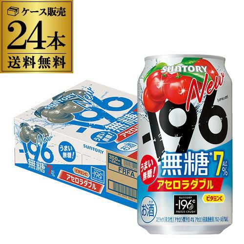 送料無料 サントリー -196℃ 無糖 アセロラダブル 350ml×24本 1ケース