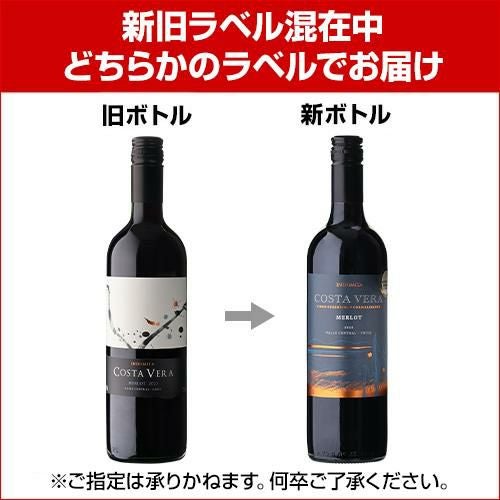 インドミタ コスタヴェラ メルロー750mlチリ セントラルヴァレー 辛口