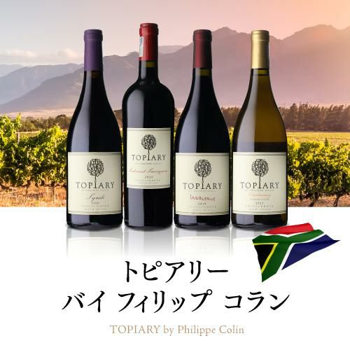 トピアリー バイ フィリップ コラン シラー 2020トピアリー750ml
