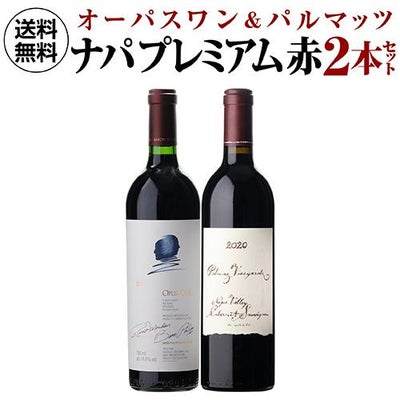 送料無料 パルマッツ ヴィンヤード カベルネ ソーヴィニヨン ナパ 