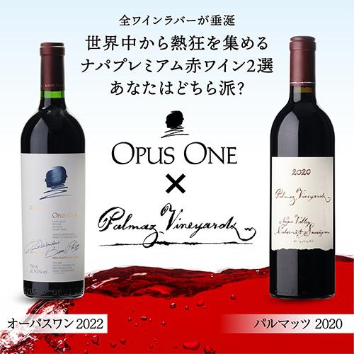 ポイント10倍】1本あたり45,000円(税込) 送料無料ナパの2大プレミアム