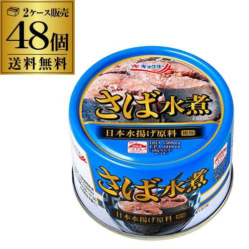 2ケース買いが更にお得 1缶160円】 極洋 さばみそ煮 160g 48缶 国産