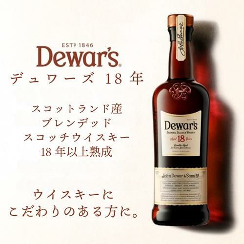 デュワーズ 18年 750ml [ウイスキー][ウィスキー] | リカマン オンライン