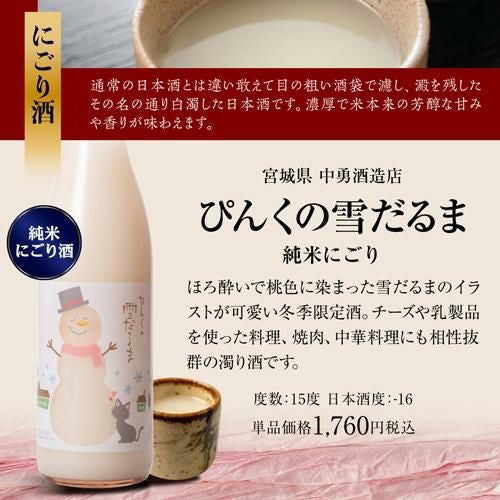日本酒 飲み比べ 冬酒 720ml 5本 セット 送料無料にごり酒 純米大吟醸