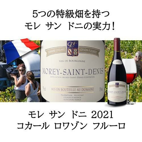 1本あたり9,900円(税込) 送料無料 】あのCLF入り 最良ブルゴーニュ