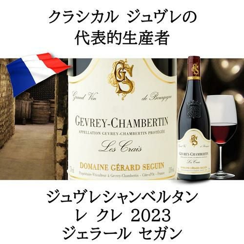 1本あたり9,900円(税込) 送料無料 】あのCLF入り 最良ブルゴーニュ