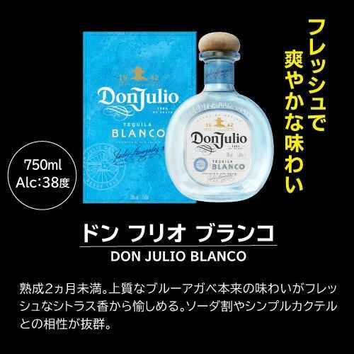 ドン フリオ ブランコ 750ml 38度 正規 箱無し テキーラ メキシコ Don