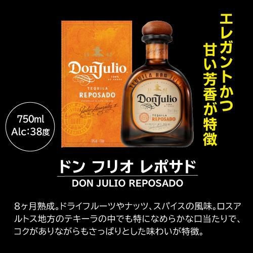 ドン フリオ レポサド 750ml 38度 正規 箱無し テキーラ メキシコ Don