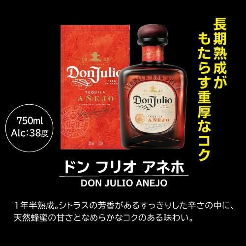 ドン フリオ アネホ 750ml 38度 正規 箱無し テキーラ メキシコ Don