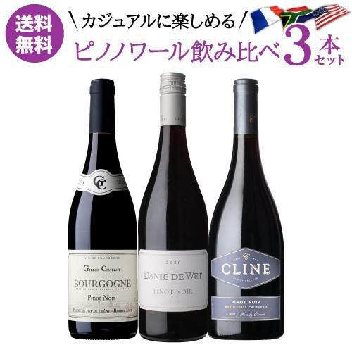 新品未開封 赤ワイン ブルゴーニュ産ピノノワール 2020年・2015年セット ピノノワール 2020 /Kisvin Winery /赤ワイン /フルボディ /750ml – wa