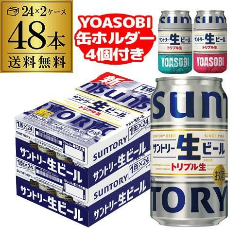 サントリー 生 ビール 500ml×48本 送料無料 2ケース(48缶) ビール