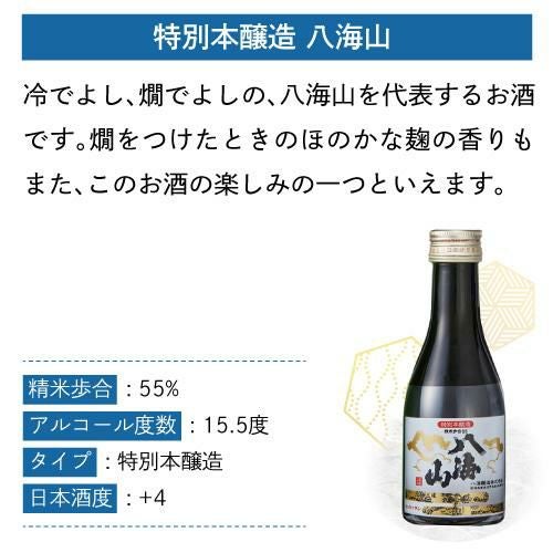 日本酒 八海山 飲みくらべ 4選 180ml 4本セット ギフト 箱付き 正規品
