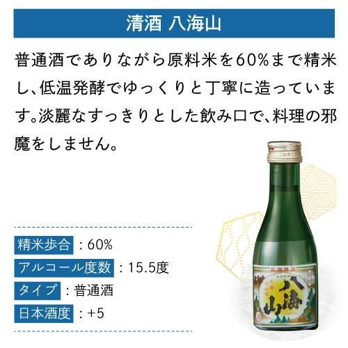 日本酒 八海山 飲みくらべ 4選 180ml 4本セット ギフト 箱付き 正規品