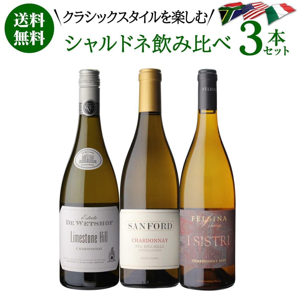 厳選ワイン3本セット | リカマン オンライン