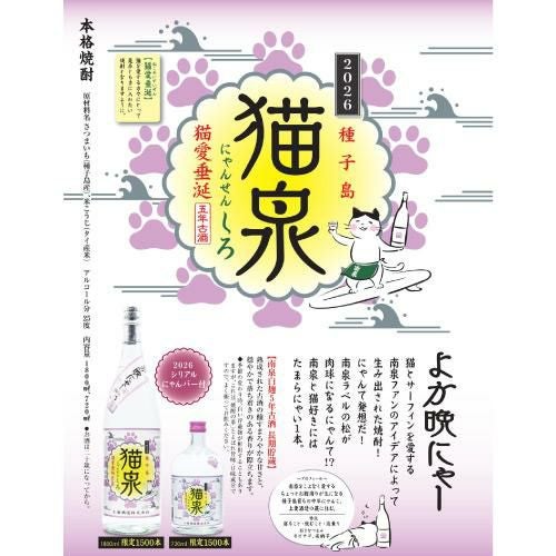 焼酎 芋焼酎 猫泉 にゃんせん しろ 25度 1800ml 上妻酒造 鹿児島県なん