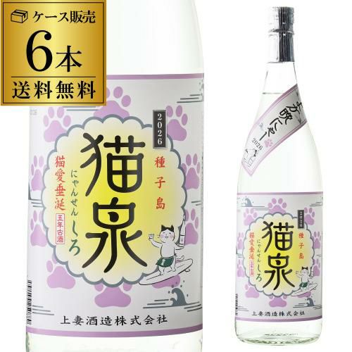 送料無料】ケース 焼酎 芋焼酎 猫泉 にゃんせん しろ 25度 1800ml 6本
