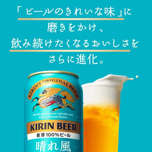 キリンビール 晴れ風 350ml缶×48本(24本×2ケース) 送料無料 ビール 缶