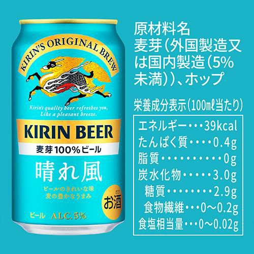 キリンビール 晴れ風 350ml缶×48本(24本×2ケース) 送料無料 ビール 缶