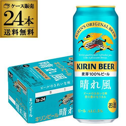 キリンビール 晴れ風 500ml缶×48本(24本×2ケース) 送料無料 ビール 缶