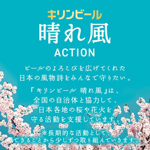 キリンビール 晴れ風 500ml缶×24本 送料無料 1ケース 24缶 ビール 缶