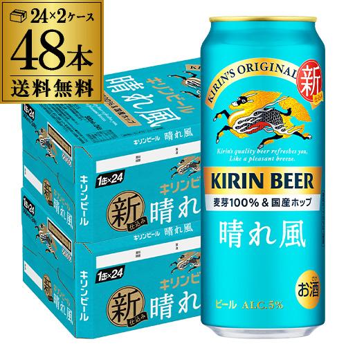 キリンビール 晴れ風 500ml缶×48本(24本×2ケース) 送料無料 ビール 缶