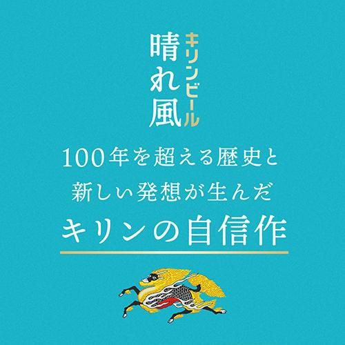キリンビール 晴れ風 500ml缶×48本(24本×2ケース) 送料無料 ビール 缶