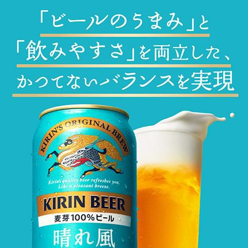 キリンビール 晴れ風 500ml缶×48本(24本×2ケース) 送料無料 ビール 缶