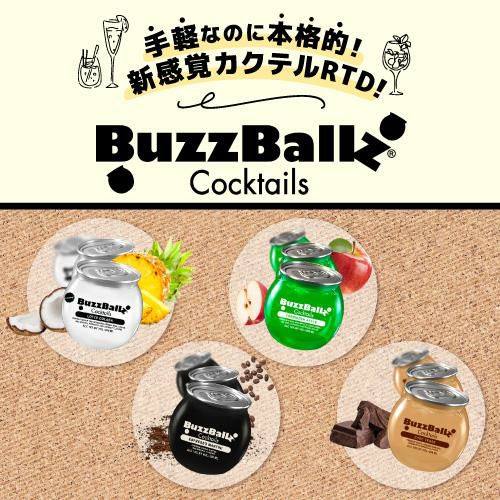 バズボールズ チョコティーズ 200ml15度 新感覚カクテル RTD BuzzBallz