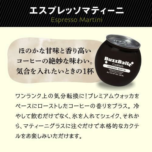 バズボールズ エスプレッソマティーニ 200ml15度 新感覚カクテル RTD
