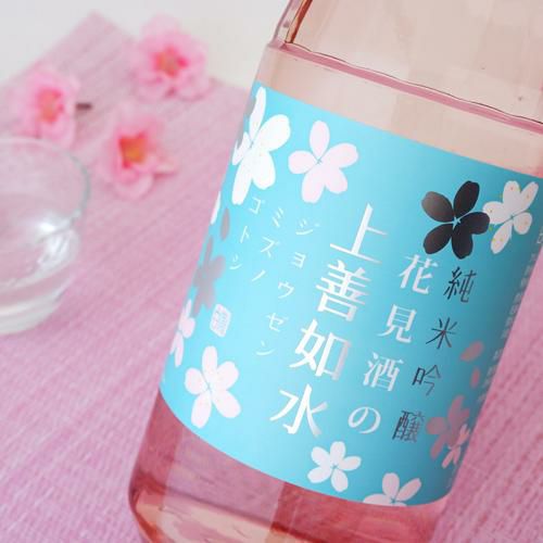 花見酒の上善如水 純米吟醸 720ml新潟県 白瀧酒造 花見酒 長S